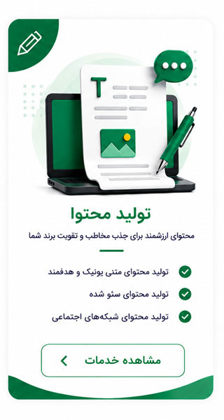 تولید محتوا تولید محتوا