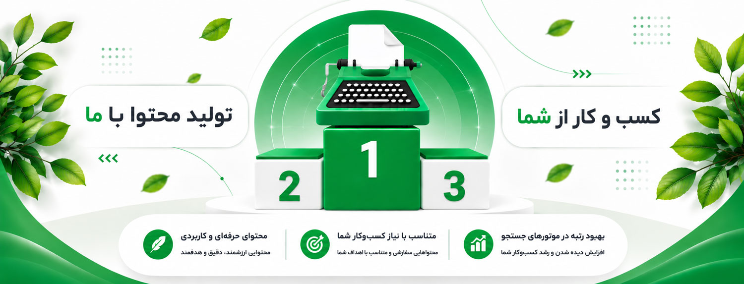 تولید محتوا